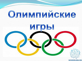 Малые Зимние Олимпийские игры